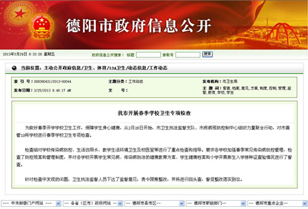 春季学校卫生专项检查