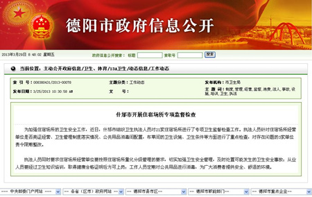 什邡市开展住宿场所检查