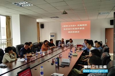 省总队到我市调研《精神卫生法》实施现状及非法行医案件移送