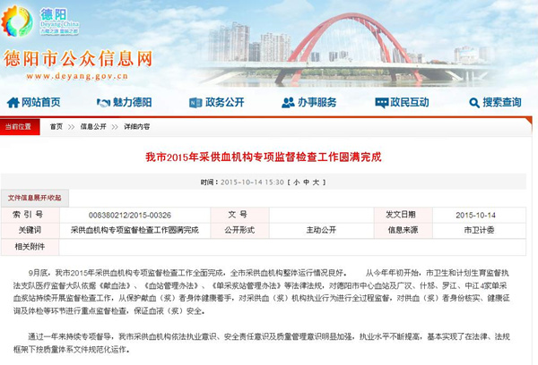 我市2015年采供血机构专项监督检查工作圆满完成