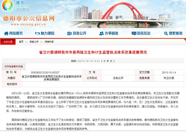 省卫计委调研我市市县两级我市和计生监督执法体系改革进展情况