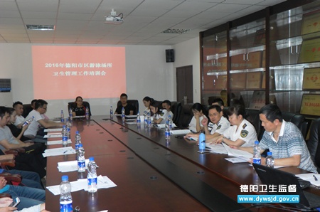 我市召开2016年游泳场所卫生管理工作培训会