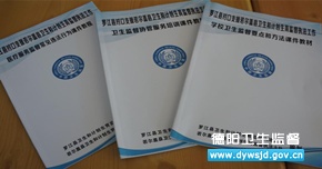 开展培训指导 提高对口支援县卫计监督执法工作